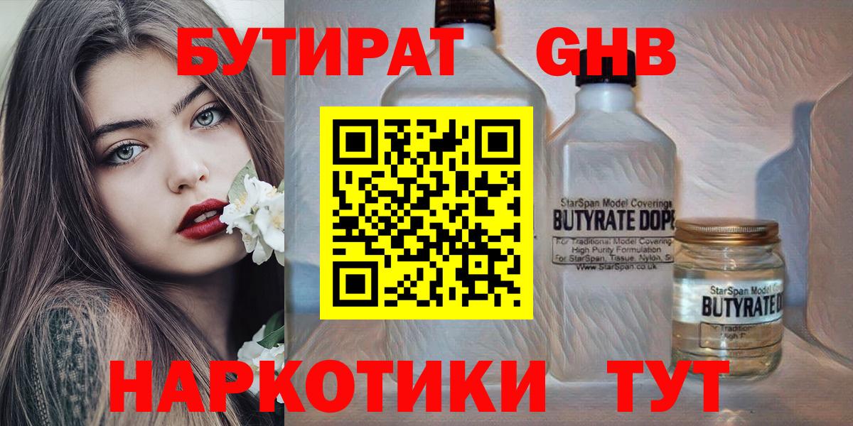 Карпинск  Бутират бутандиол  Вход с VPN 