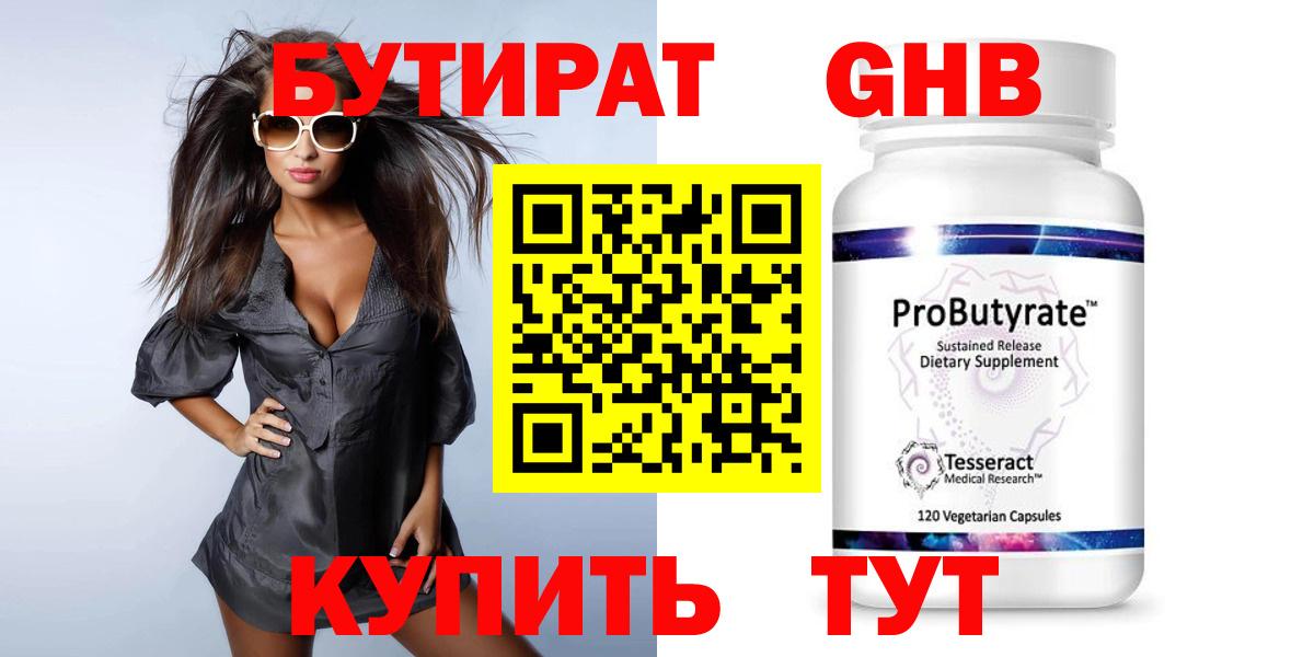Бутират бутик Карпинск