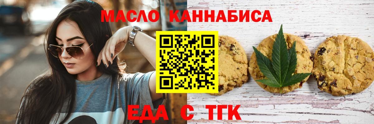 Печенье с ТГК конопля  Вход с VPN  Карпинск 