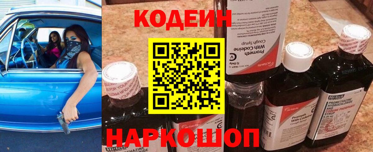 Codein напиток Lean (лин) Карпинск