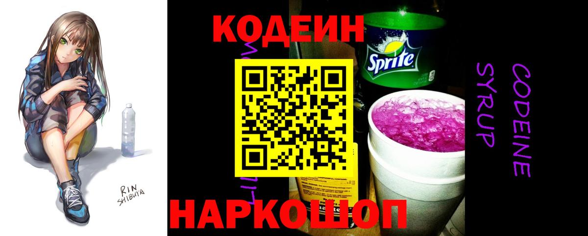 Codein Purple Drank  Вход с VPN  Кодеин напиток Lean (лин)  наркошоп  Карпинск 