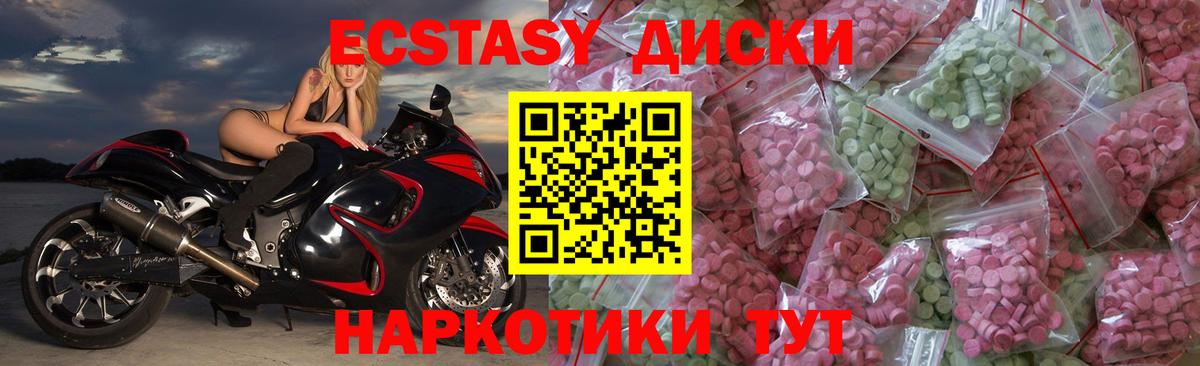 ЭКСТАЗИ 250 мг Карпинск