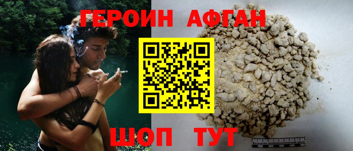 ГЕРОИН афганец  Вход с VPN  Карпинск 