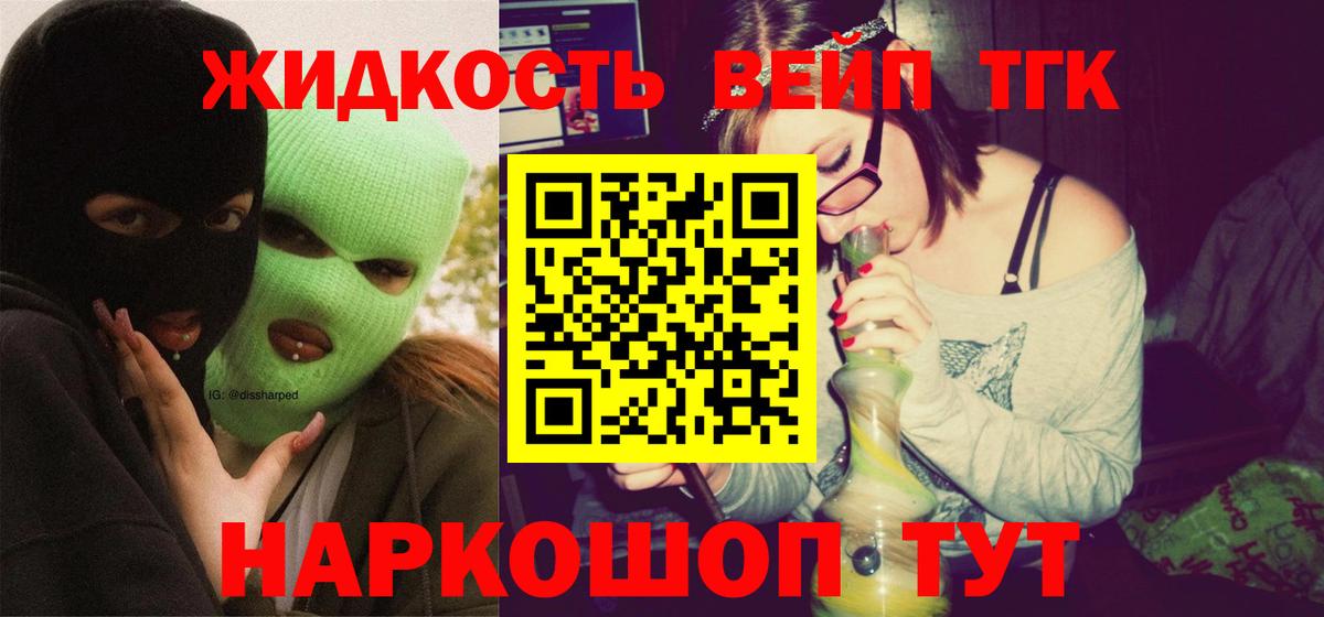 ТГК вейп Карпинск